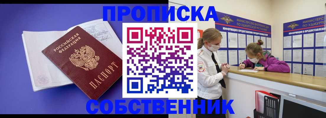 прописка в Тольятти