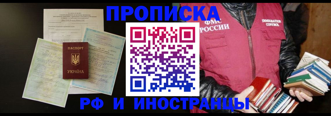 временная прописка в Тольятти